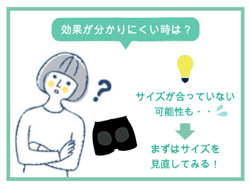 効果が分かりにくい時は？