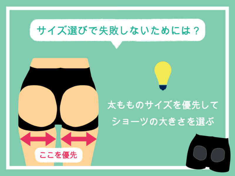 サイズ選びで失敗しないためには？