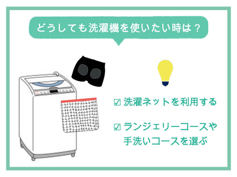 どうしても洗濯機を使いたい時は？